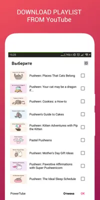 PowerTube android App screenshot 0